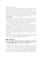 [사회학] 정보화 사회의 문제- 불평등 구조의 문제를 중심으로-6