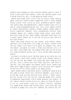 [사회학] 정보화 사회의 문제- 불평등 구조의 문제를 중심으로-7