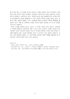 [사회학] 정보화 사회의 문제- 불평등 구조의 문제를 중심으로-8