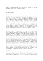 [유아교육] 일본 아동보육제도의 현황과 과제-2