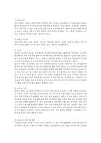 [유아교육] 일본 아동보육제도의 현황과 과제-4