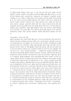 [유아교육] 일본 아동보육제도의 현황과 과제-5