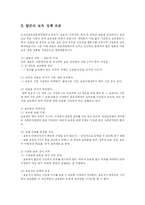 [유아교육] 일본 아동보육제도의 현황과 과제-6