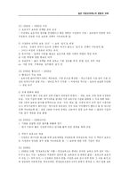 [유아교육] 일본 아동보육제도의 현황과 과제-7
