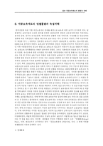 [유아교육] 일본 아동보육제도의 현황과 과제-11