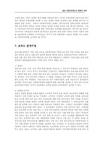 [유아교육] 일본 아동보육제도의 현황과 과제-13