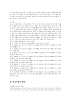 [유아교육] 일본 아동보육제도의 현황과 과제-14