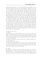 [유아교육] 일본 아동보육제도의 현황과 과제-15