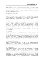 [유아교육] 일본 아동보육제도의 현황과 과제-17