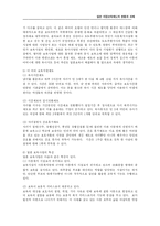 [유아교육] 일본 아동보육제도의 현황과 과제-19
