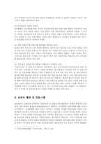 [유아교육] 일본 아동보육제도의 현황과 과제-20