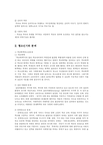 [사회복지] 청소년발달에 따른 사회복지실천-2
