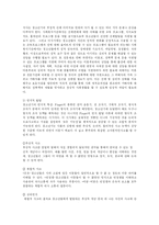 [사회복지] 청소년발달에 따른 사회복지실천-5