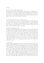 [사회복지] 청소년발달에 따른 사회복지실천-11