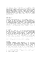 [사회복지] 청소년발달에 따른 사회복지실천-14