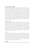 [사회복지] 청소년발달에 따른 사회복지실천-15