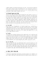 [사회복지] 청소년발달에 따른 사회복지실천-18