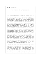 [생활 법률, 법학] ‘착한 사마리아인의 법’의 도입의 반대에 대한 의견-1