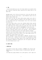 [학사] [글로벌 한류와 혁신 전략] 글로벌 한류와 혁신 전략-2