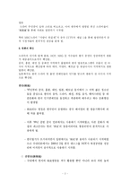 [학사] [글로벌 한류와 혁신 전략] 글로벌 한류와 혁신 전략-3