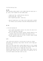 [학사] [글로벌 한류와 혁신 전략] 글로벌 한류와 혁신 전략-6