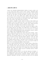 [학사] [글로벌 한류와 혁신 전략] 글로벌 한류와 혁신 전략-20