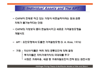[투자론, 재무관리] [재무관리, 투자론] 차익거래 가격결정 이론(APT)-14