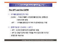 [투자론, 재무관리] [재무관리, 투자론] 차익거래 가격결정 이론(APT)-15