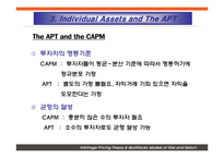 [투자론, 재무관리] [재무관리, 투자론] 차익거래 가격결정 이론(APT)-16