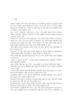 [ 글로벌 인재 유치 전략과 우리나라의 글로벌 인재 전략] 세계각국의 글로벌 인재 유치 전략과 우리나라의 글로벌 인재 전략-2