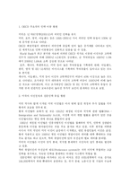 [ 글로벌 인재 유치 전략과 우리나라의 글로벌 인재 전략] 세계각국의 글로벌 인재 유치 전략과 우리나라의 글로벌 인재 전략-5