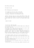 [ 글로벌 인재 유치 전략과 우리나라의 글로벌 인재 전략] 세계각국의 글로벌 인재 유치 전략과 우리나라의 글로벌 인재 전략-6