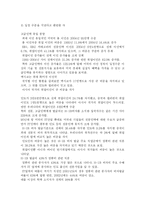[ 글로벌 인재 유치 전략과 우리나라의 글로벌 인재 전략] 세계각국의 글로벌 인재 유치 전략과 우리나라의 글로벌 인재 전략-7