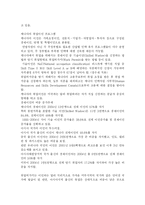 [ 글로벌 인재 유치 전략과 우리나라의 글로벌 인재 전략] 세계각국의 글로벌 인재 유치 전략과 우리나라의 글로벌 인재 전략-9
