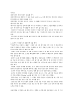 [ 글로벌 인재 유치 전략과 우리나라의 글로벌 인재 전략] 세계각국의 글로벌 인재 유치 전략과 우리나라의 글로벌 인재 전략-10