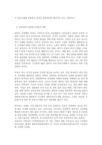 [ 글로벌 인재 유치 전략과 우리나라의 글로벌 인재 전략] 세계각국의 글로벌 인재 유치 전략과 우리나라의 글로벌 인재 전략-19