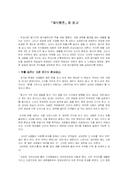 [독후감] 화식열전을 읽고.....-1
