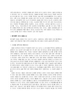 [독후감] 화식열전을 읽고.....-3