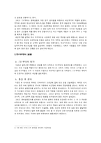 [역사, 일제시대] [2007]A+731부대와 마루타(+KBS역사스페셜 731부대 한국인희생자편 감상문 포함)-4