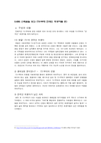 [역사, 일제시대] [2007]A+731부대와 마루타(+KBS역사스페셜 731부대 한국인희생자편 감상문 포함)-5