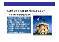 [스토리텔링 마케팅전략] 스토리 텔링 마케팅 전략(Story-Telling Marketing Strategy)-12