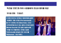[스토리텔링 마케팅전략] 스토리 텔링 마케팅 전략(Story-Telling Marketing Strategy)-16