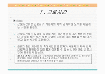 근로시간과 변형근로시간제의 의의와 유형별 특징 분석(A+발표)-3
