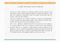 근로시간과 변형근로시간제의 의의와 유형별 특징 분석(A+발표)-5