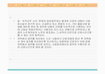 근로시간과 변형근로시간제의 의의와 유형별 특징 분석(A+발표)-6