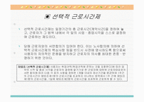 근로시간과 변형근로시간제의 의의와 유형별 특징 분석(A+발표)-11