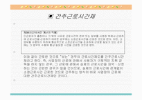 근로시간과 변형근로시간제의 의의와 유형별 특징 분석(A+발표)-16