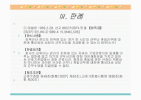 근로시간과 변형근로시간제의 의의와 유형별 특징 분석(A+발표)-17