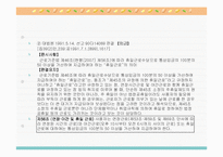 근로시간과 변형근로시간제의 의의와 유형별 특징 분석(A+발표)-19
