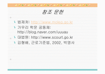 근로시간과 변형근로시간제의 의의와 유형별 특징 분석(A+발표)-20